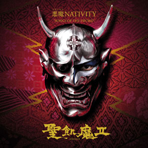 悪魔 NATIVITY “ SONGS OF THE SWORD”