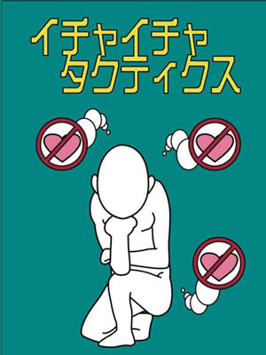 NARUTOファン注目!!　秦 基博sgアニメ盤には重要アイテム“イチャイチャタクティクス”が封入!