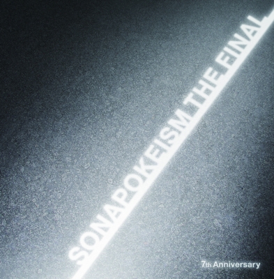 ソナポケ、7周年記念盤の全貌が明らかに