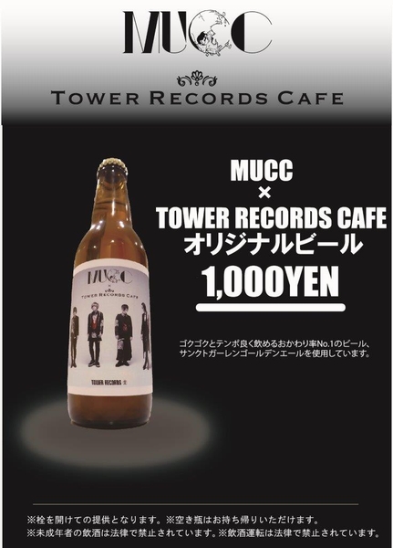 MUCC×TOWER RECORDS CAFE オリジナルラベルビール販売開始