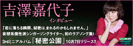 「恋に落ちる瞬間、秘密は.まれるのかもしれません。」妄想系個性派シンガーソングライター、初のラブソン