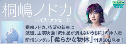 待望の新曲は波留主演映画『流れ星が消えないうちに』の挿入歌 配信シングル「柔らかな物体」11月20日