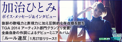 抜群の歌唱力と表現力に加え圧倒的な存在感を放ちTGA 2014 アーティスト部門グランプリ受賞！全曲