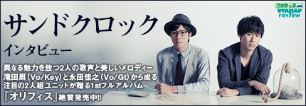 異なる魅力を放つ2人の歌声と美しいメロディー滝田周（Vo/Key）と永田佳之（Vo/Gt）から成る注