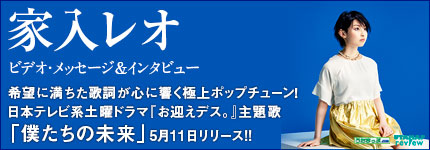 希望に満ちた歌詞が心に響く極上ポップチューン！日本テレビ系土曜ドラマ『お迎えデス。』主題歌「僕たちの