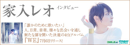 「誰かのために歌いたい」人、日常、音楽、様々な出会いを通し新たな扉を開いた決意の4thアルバム『WE