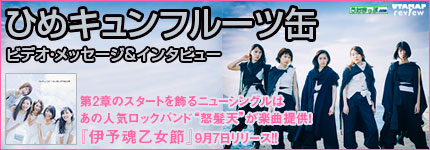 第2章のスタートを飾るニューシングルはあの人気ロックバンド“怒髪天”が楽曲提供！『伊予魂乙女節』9月