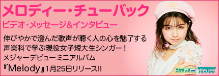 ビデオ・メッセージ＆インタビュー｜伸びやかで澄んだ歌声が聴く人の心を魅了する声楽科で学ぶ現役女子短大