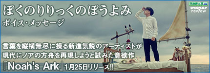 言葉を縦横無尽に操る新進気鋭のアーティストが現代にノアの方舟を再現しようと試みた意欲作『Noah's