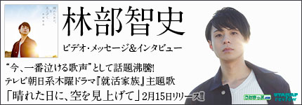 今、一番泣ける歌声”として話題沸騰！テレビ朝日系木曜ドラマ『就活家族』主題歌「晴れた日に、空を見上げ