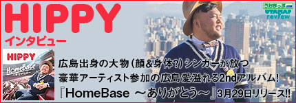 広島出身の大物（顔＆身体？）シンガーが放つ豪華アーティスト参加の広島愛溢れる2ndアルバム！『Hom