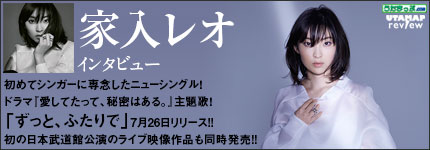 初めてシンガーに専念したニューシングル！ドラマ『愛してたって、秘密はある。』主題歌！「ずっと、ふたり