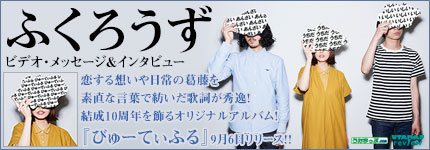 恋する想いや日常の葛藤を素直な言葉で紡いだ歌詞が秀逸！結成10周年を飾るオリジナルアルバム！『びゅー