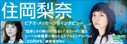 四季とその移り行く色合い”をテーマに贈るレーベル移籍第一弾となるダブルミニアルバム！『colors』