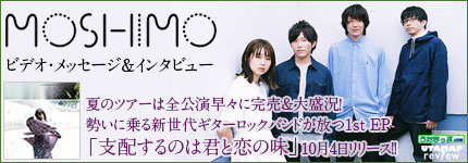 夏のツアーは全公演早々に完売＆大盛況！勢いに乗る新世代ギターロックバンドが放つ1st EP「支配する