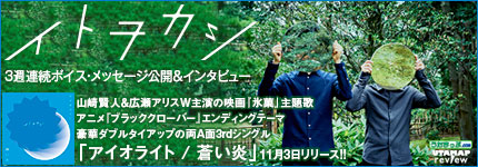 山﨑賢人＆広瀬アリス出演の映画『氷菓』主題歌 アニメ『ブラッククローバー』エンディングテーマ 豪華ダ