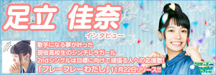 歌手になる夢が叶った現役高校生のシンデレラガール2ndシングルは目標に向けて頑張る人への応援歌！「フ