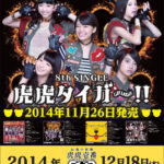 WEAVER、来年3月に5周年ツアーファイナルLIVEDVDリリース決定