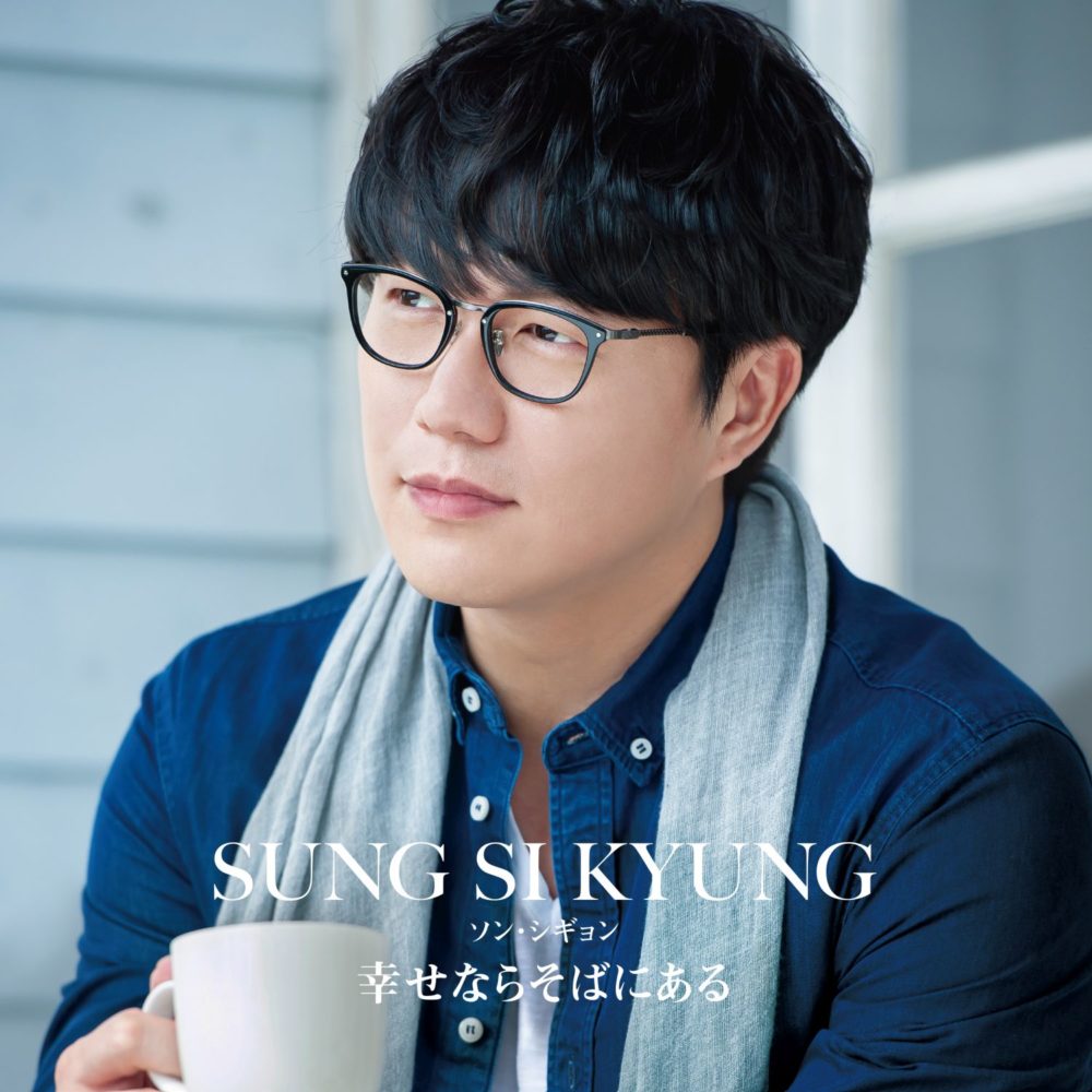 ソン・シギョン / 6集 ここ、僕の心の中に (韓国盤) Amazon.co.jp: