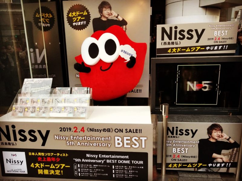 Nissyにっしーマスコット新品未開封 Amazon | Nissy カプセルトイ コンプリート 西島隆弘 リッピー