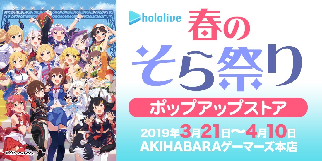 百鬼あやめ アクリルスタンド 春のそら祭り AKIHABARAゲーマーズ限定