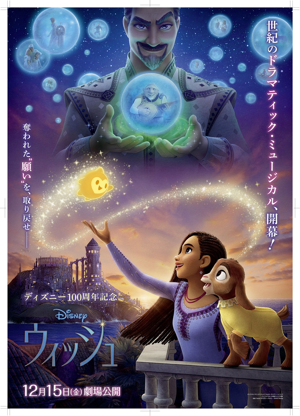 新品未開封】ディズニーWISH アーシャ 音楽願いボックス 音が